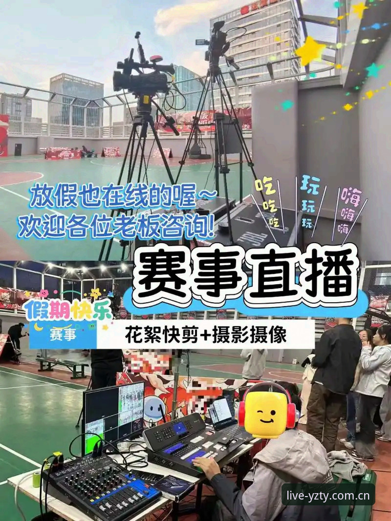亚洲体育比赛直播 亚洲体育比赛直播观赛完整指南:一位老用户的高清体验分享