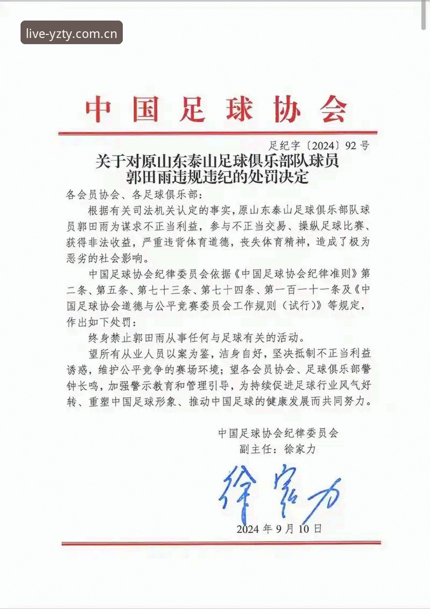 中国足协第三批禁足名单详解:65人受罚背后的行业整顿信号